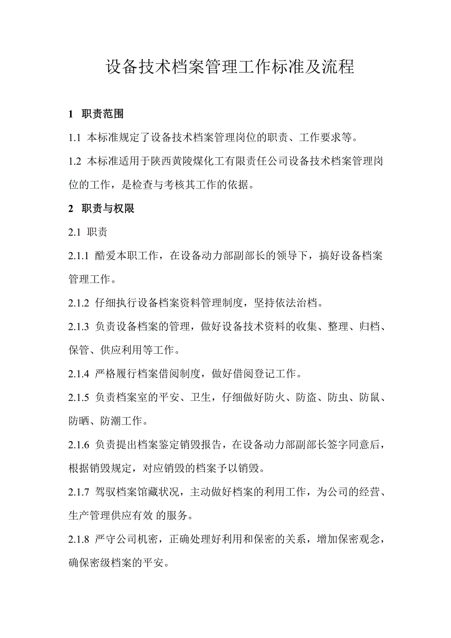 设备档案管理工作标准及工作流程_第1页