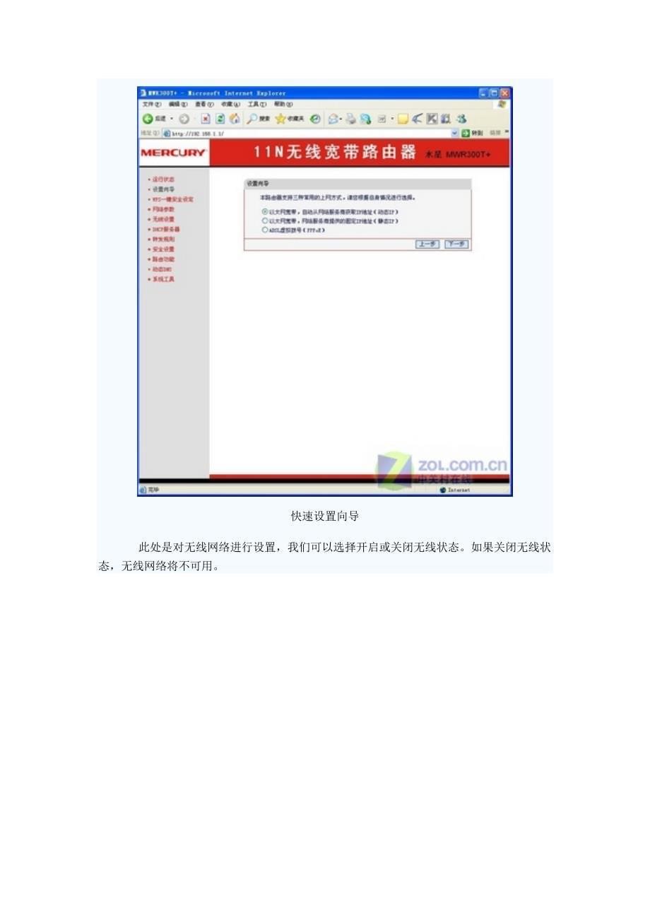 无线家庭生活 教你如何设置无线路由器_第5页