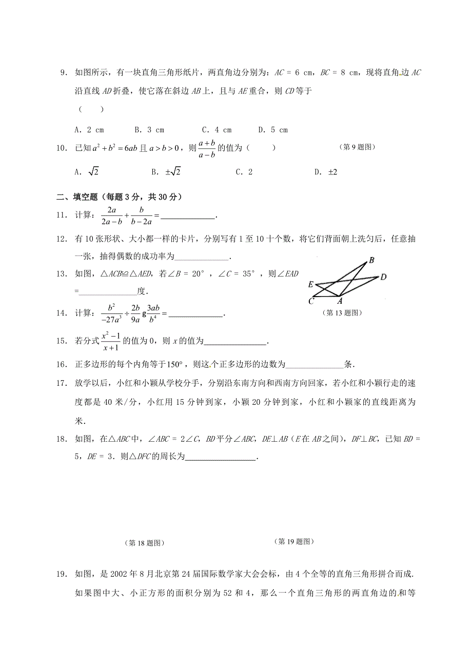 重庆市西南师大附中2010-2011学年八年级数学上学期期中考试_第2页