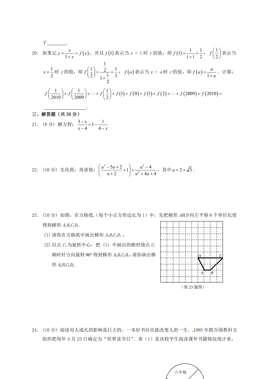 重庆市西南师大附中2010-2011学年八年级数学上学期期中考试_第3页