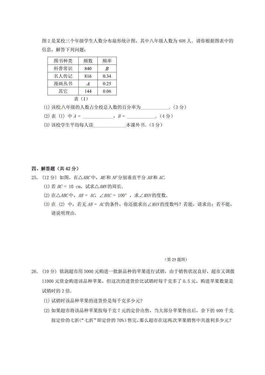 重庆市西南师大附中2010-2011学年八年级数学上学期期中考试_第4页