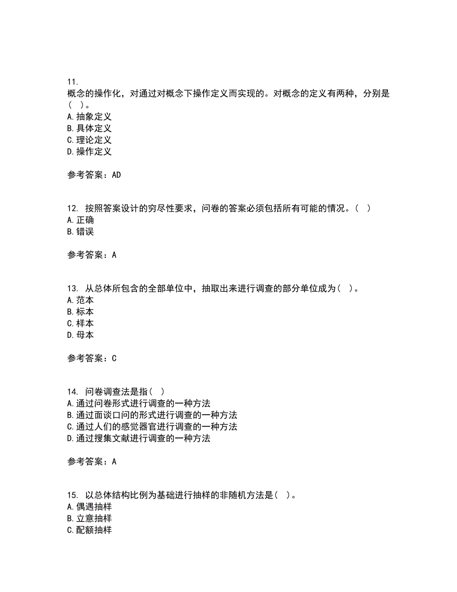 东北大学21秋《社会调查研究方法》综合测试题库答案参考14_第3页