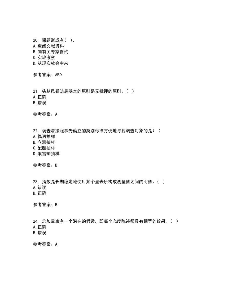 东北大学21秋《社会调查研究方法》综合测试题库答案参考14_第5页