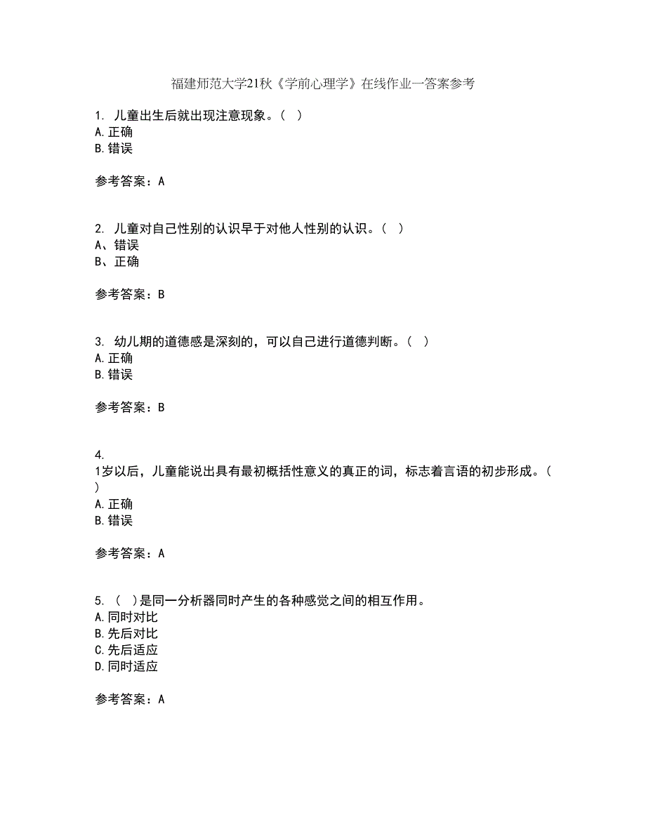 福建师范大学21秋《学前心理学》在线作业一答案参考93_第1页