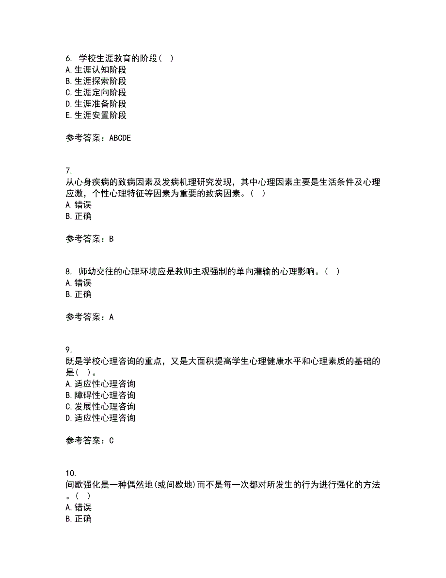 福建师范大学21秋《学前心理学》在线作业一答案参考93_第2页