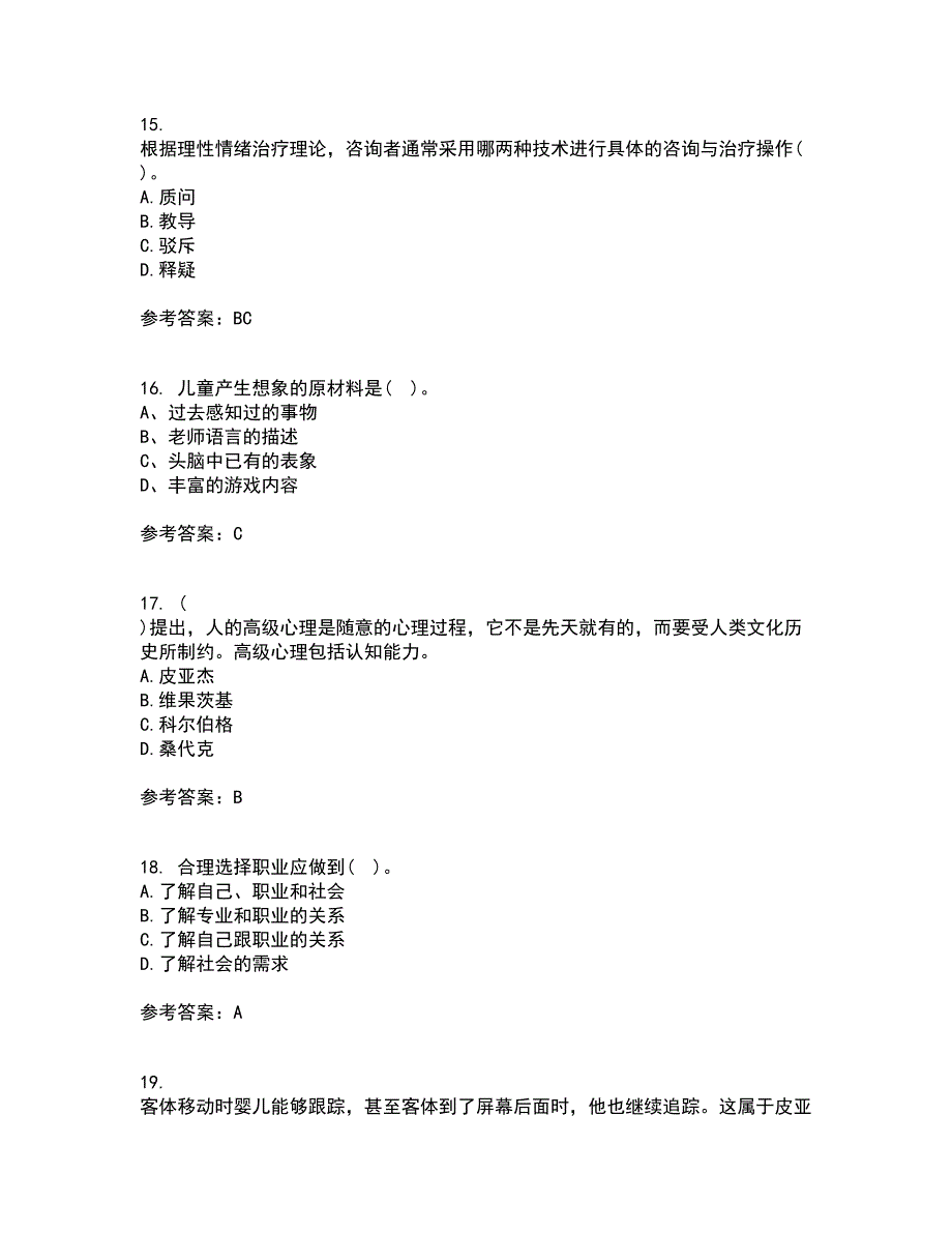 福建师范大学21秋《学前心理学》在线作业一答案参考93_第4页