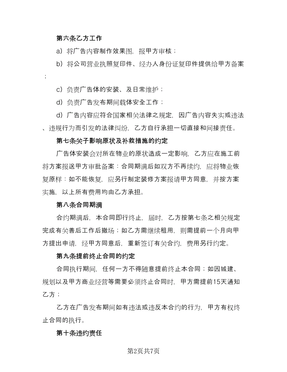 纸成型机租赁合同（三篇）.doc_第2页