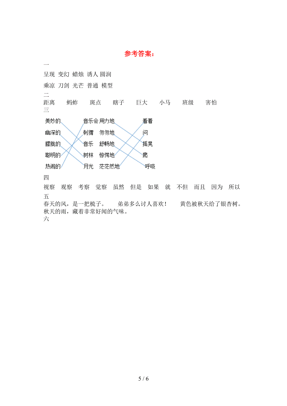 新版人教版三年级语文下册期末考试卷审定版.doc_第5页