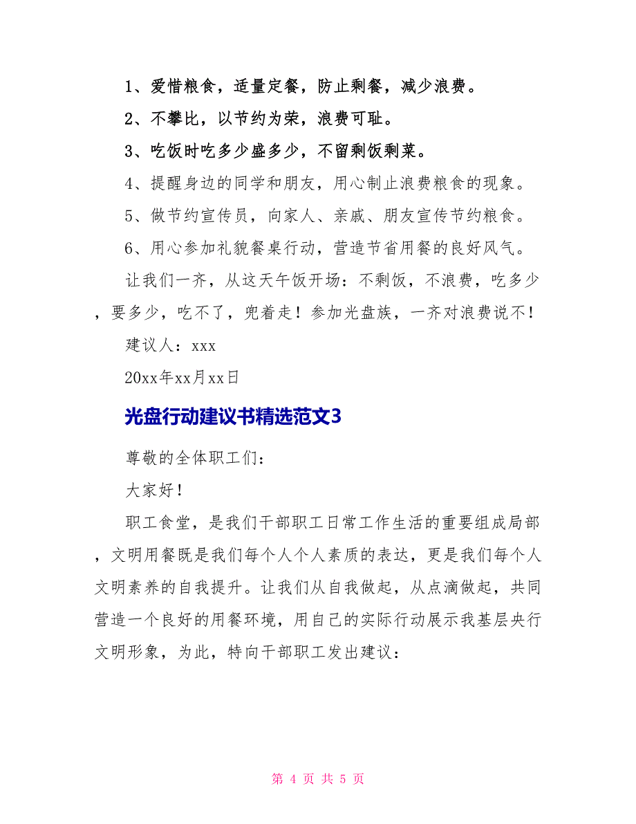 热门版光盘行动倡议书精选范文三篇_第4页