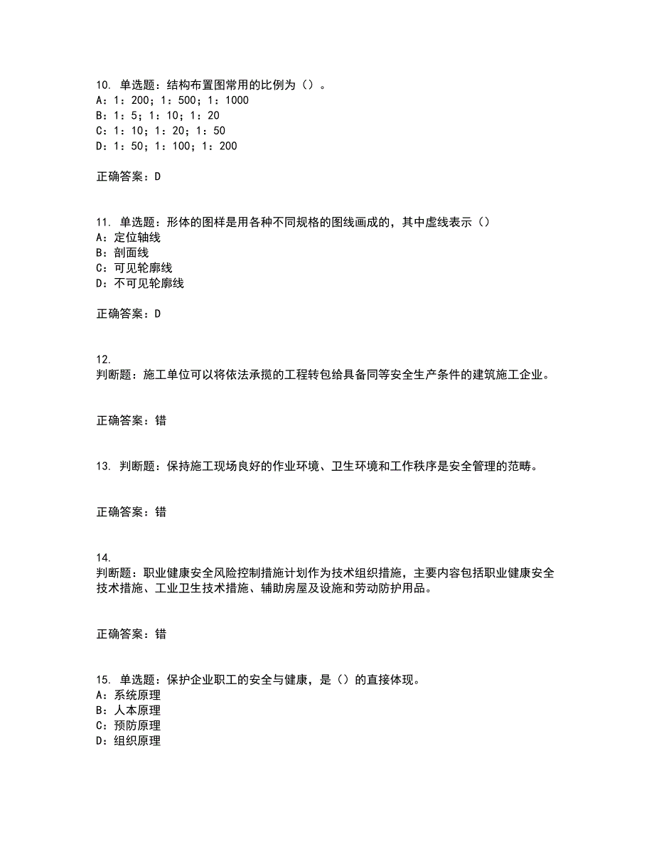 2022年江苏省安全员B证考试历年真题汇总含答案参考63_第3页