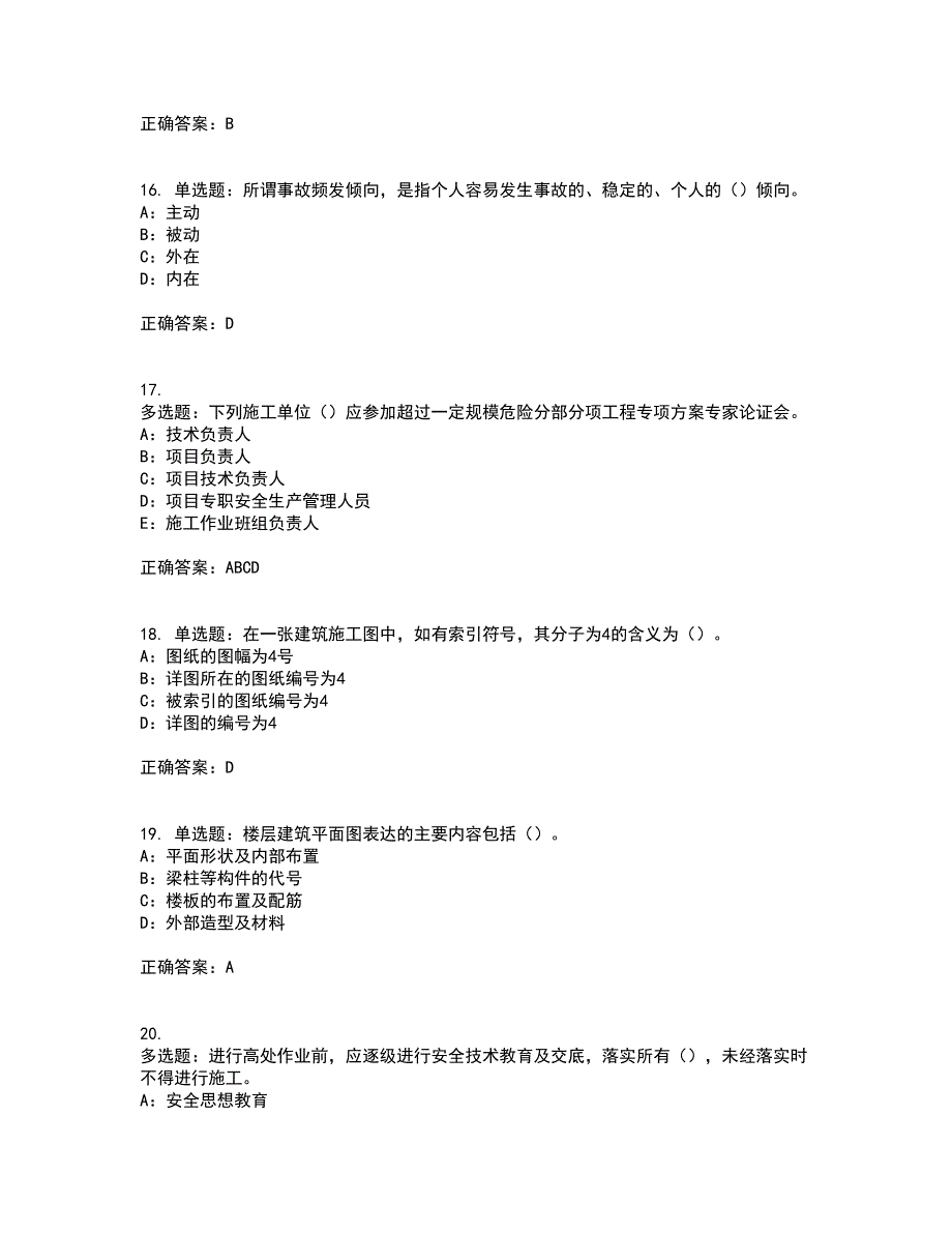 2022年江苏省安全员B证考试历年真题汇总含答案参考63_第4页