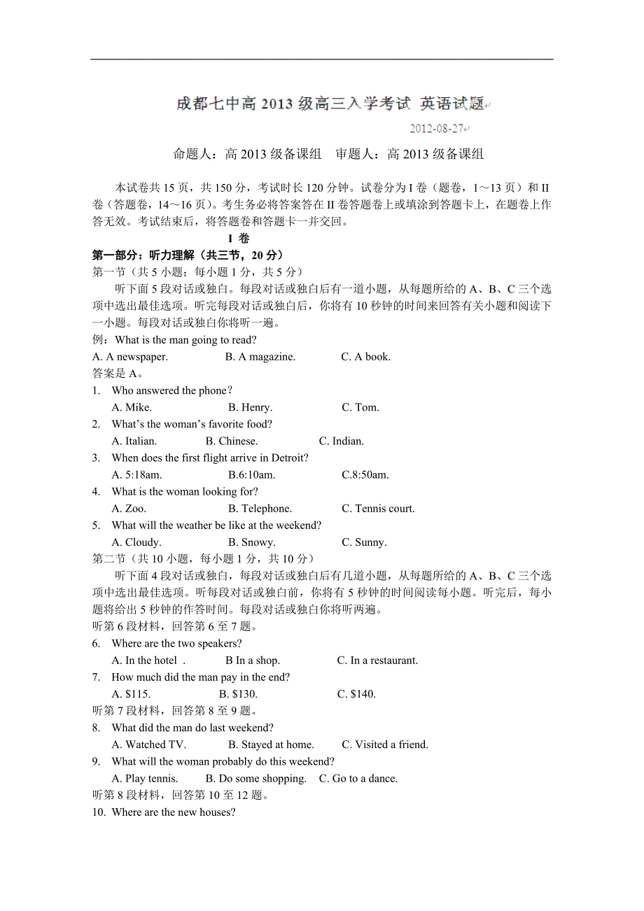 四川省成都七中2013届高三入学考试英语试题.doc_第1页