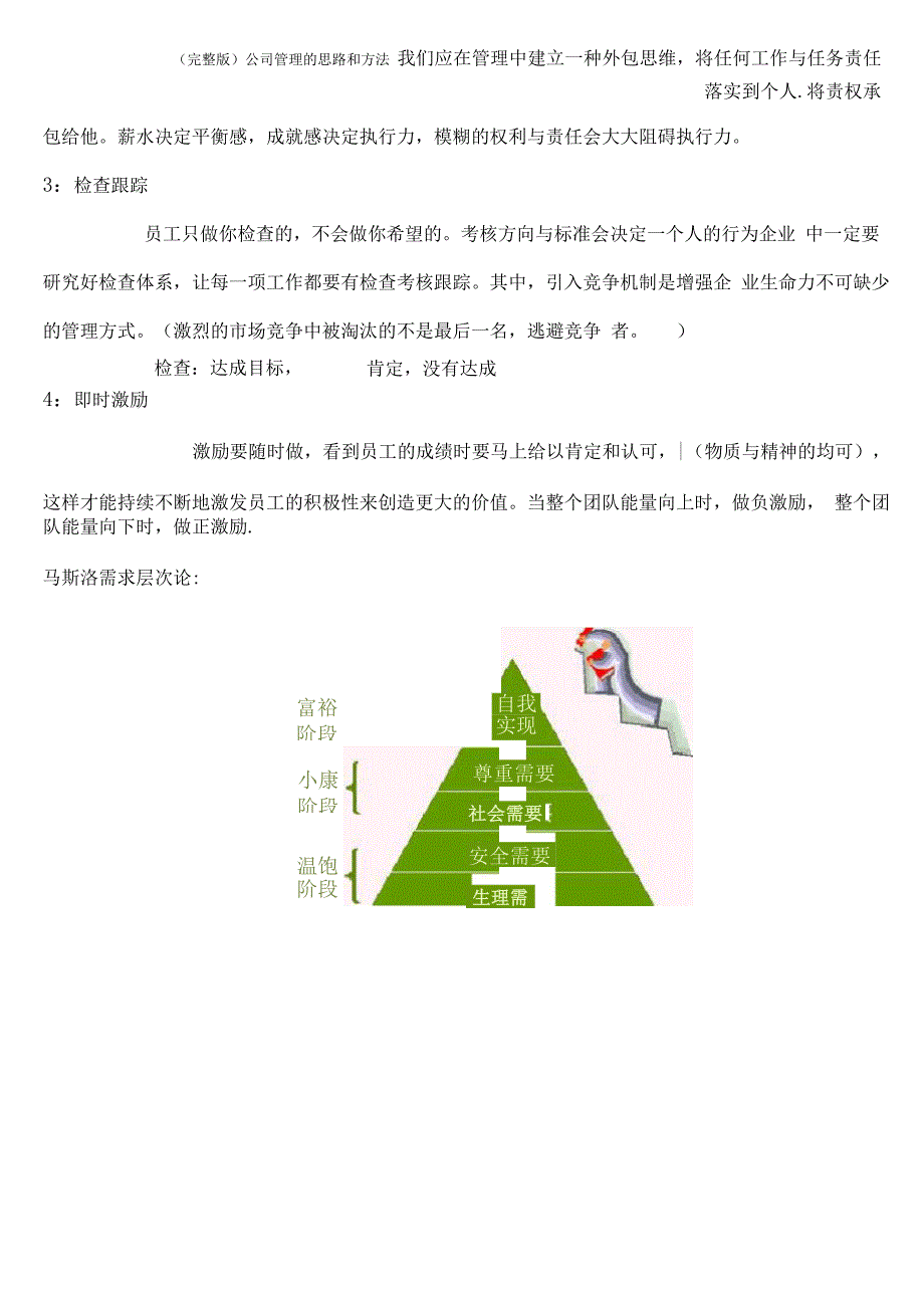 公司管理的思路和方法_第2页