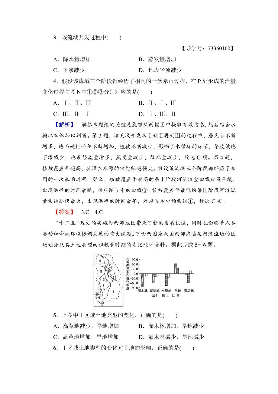 高中地理必修三中图版模块综合测评 Word版含解析_第2页