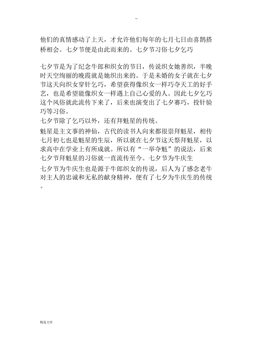 七夕节活动礼物_第2页