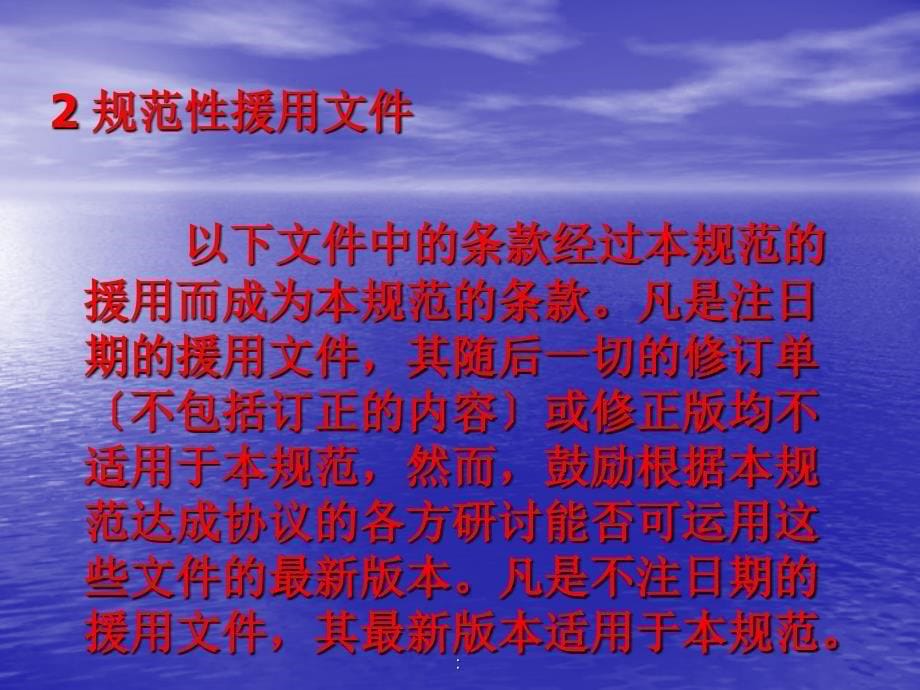 建筑物防雷检测规范宣贯ppt课件_第5页