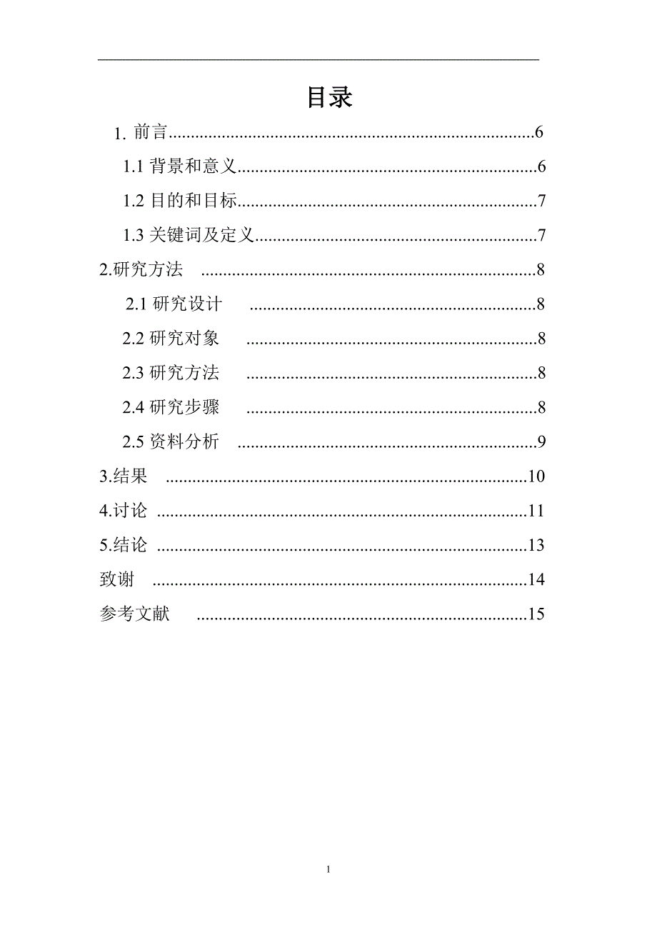 西安交通大学毕业.doc_第2页