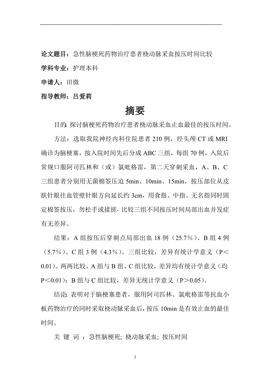 西安交通大学毕业.doc_第4页