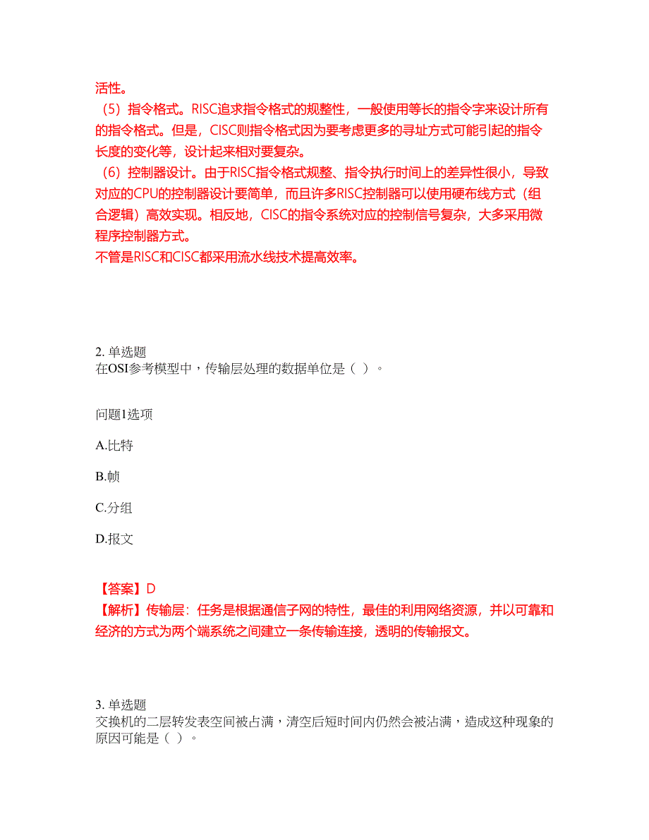 2022年软考-网络工程师考试内容及全真模拟冲刺卷（附带答案与详解）第59期_第2页