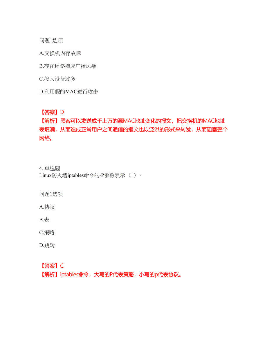 2022年软考-网络工程师考试内容及全真模拟冲刺卷（附带答案与详解）第59期_第3页