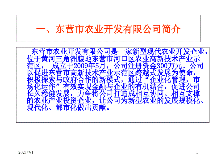 盐碱地改造报告_第3页