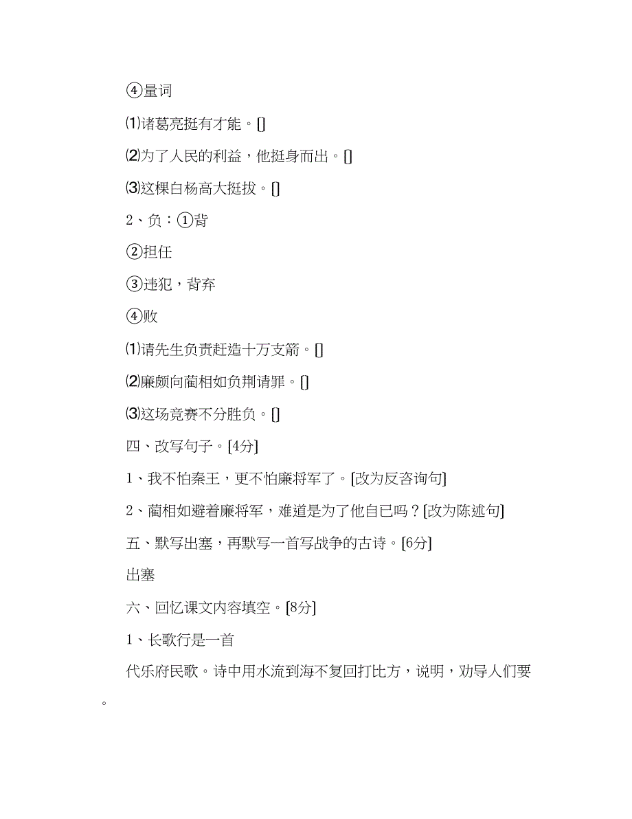 2023年教案小学语文（人教版）六级下册（第十二册）第三单元测试卷.docx_第2页