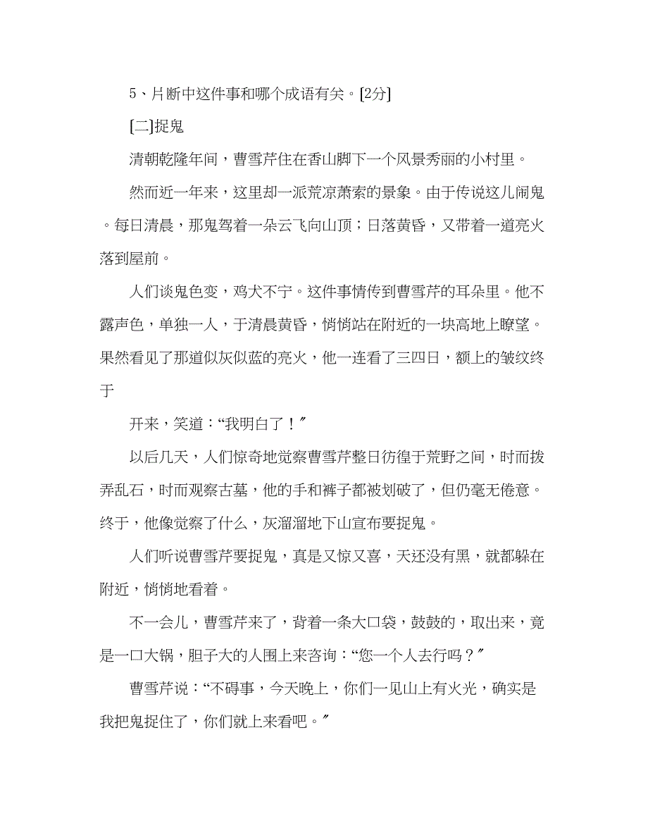 2023年教案小学语文（人教版）六级下册（第十二册）第三单元测试卷.docx_第4页