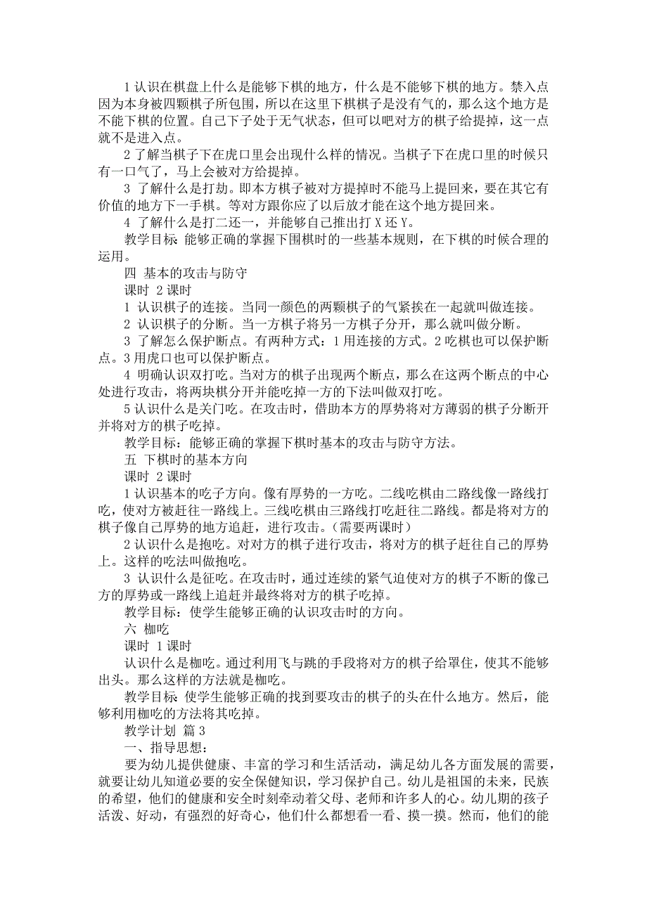 教学计划范文集合9篇_第3页