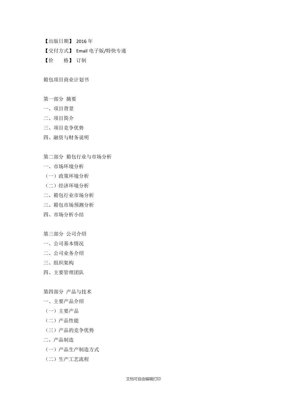 箱包项目商业计划书_第3页