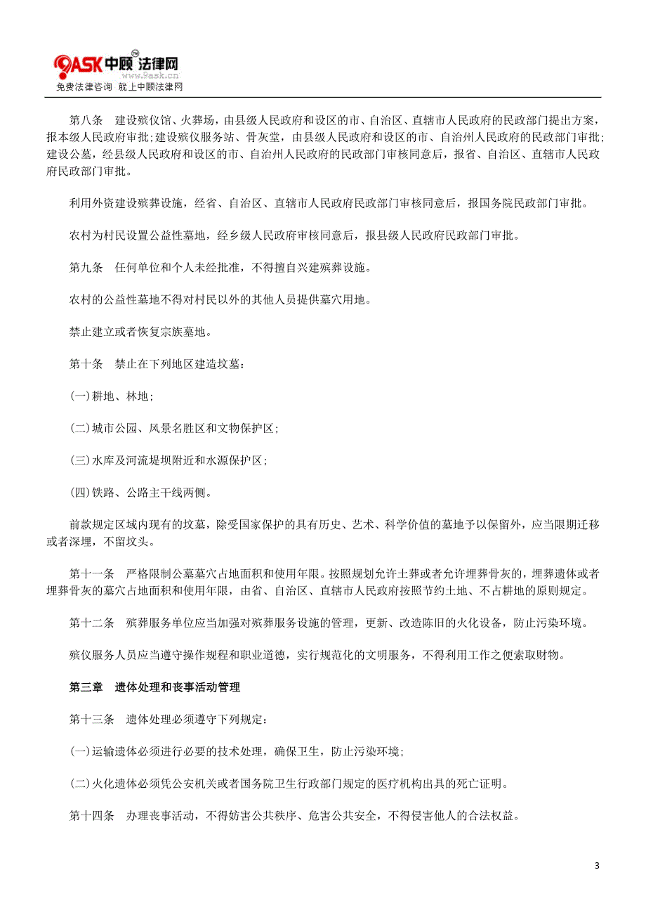 (精品)为争骨灰子女同室相煎 法院判决“入土为安”_第3页