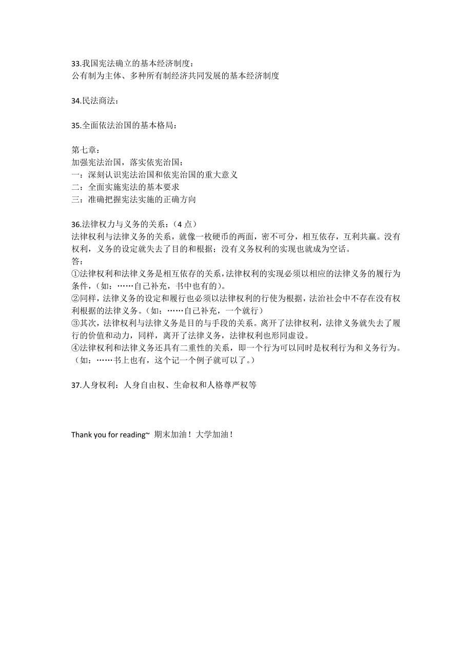 大一思修重点笔记以及考试复习要点!.docx_第5页