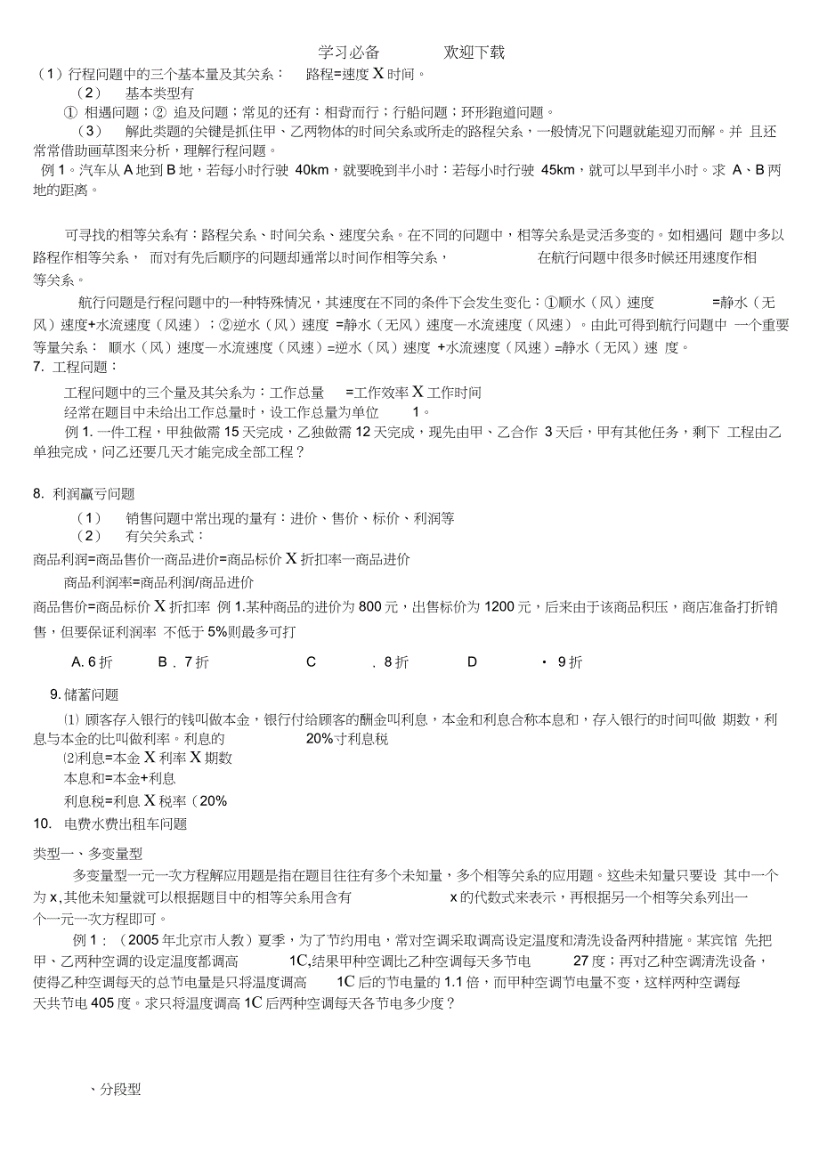 初中方程一元一次,一元二次,二元一次,分式总复习分类中考考点题型知识要点大全_第3页