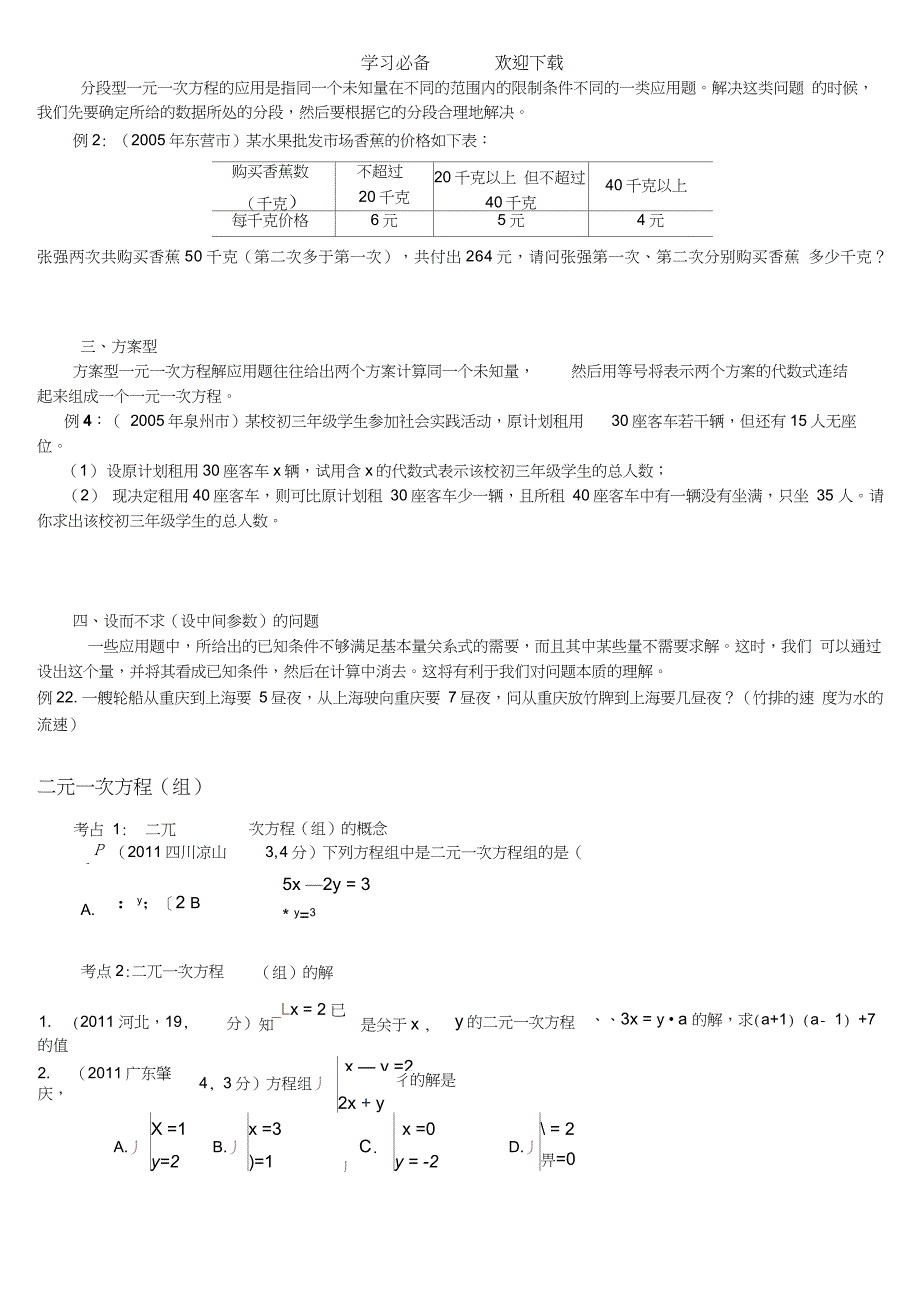 初中方程一元一次,一元二次,二元一次,分式总复习分类中考考点题型知识要点大全_第4页