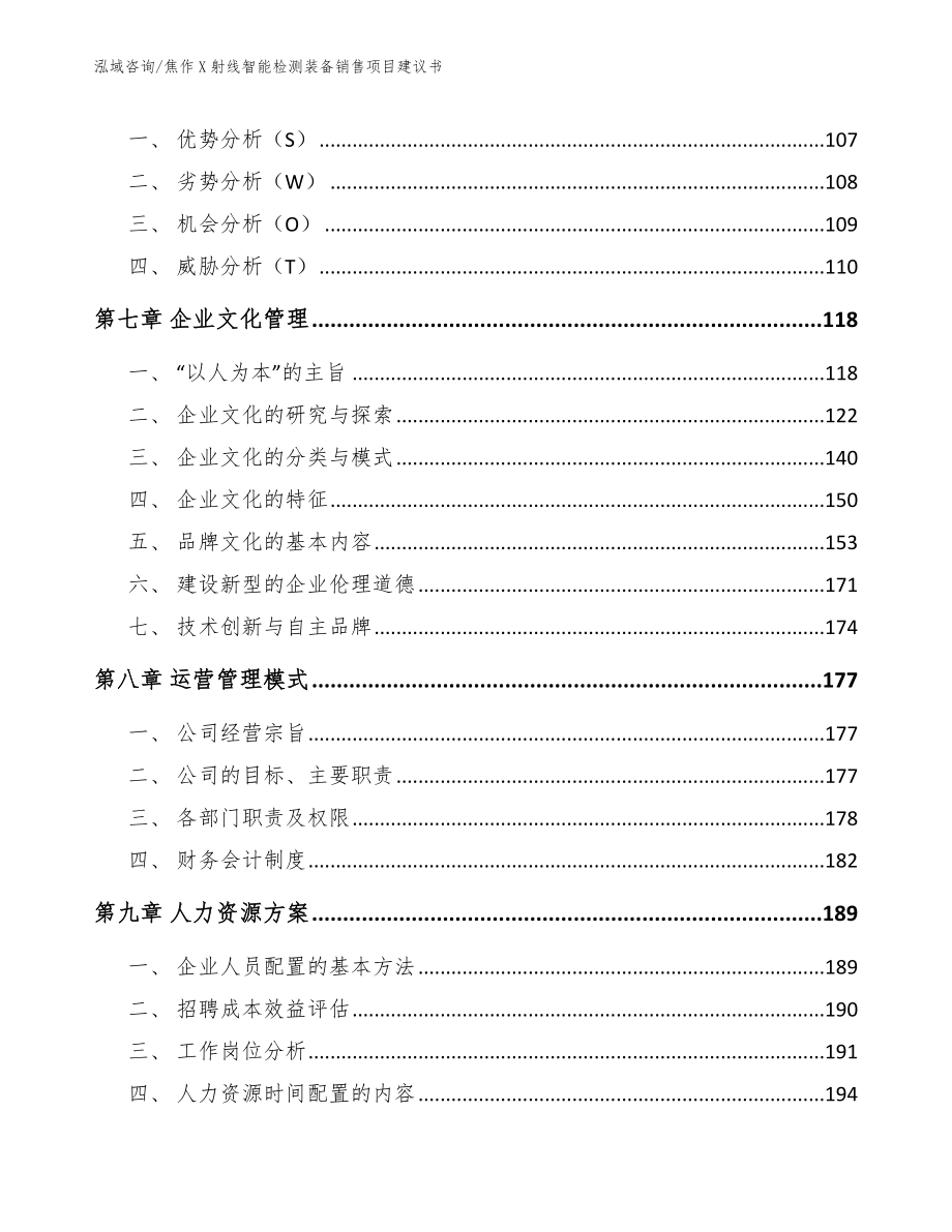 焦作X射线智能检测装备销售项目建议书_第3页