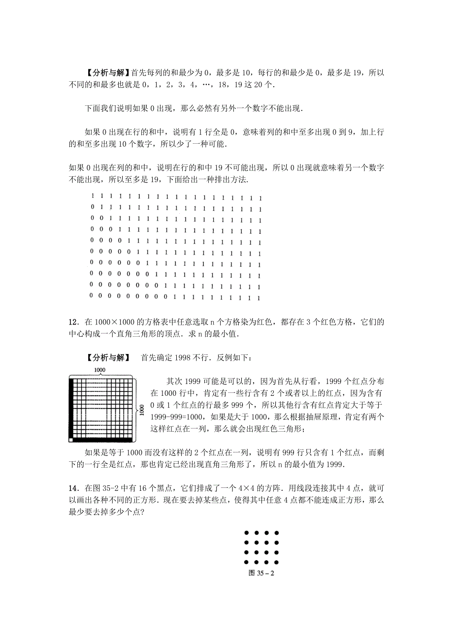 小学六年级奥数系列讲座构造与论证含答案解析_第3页