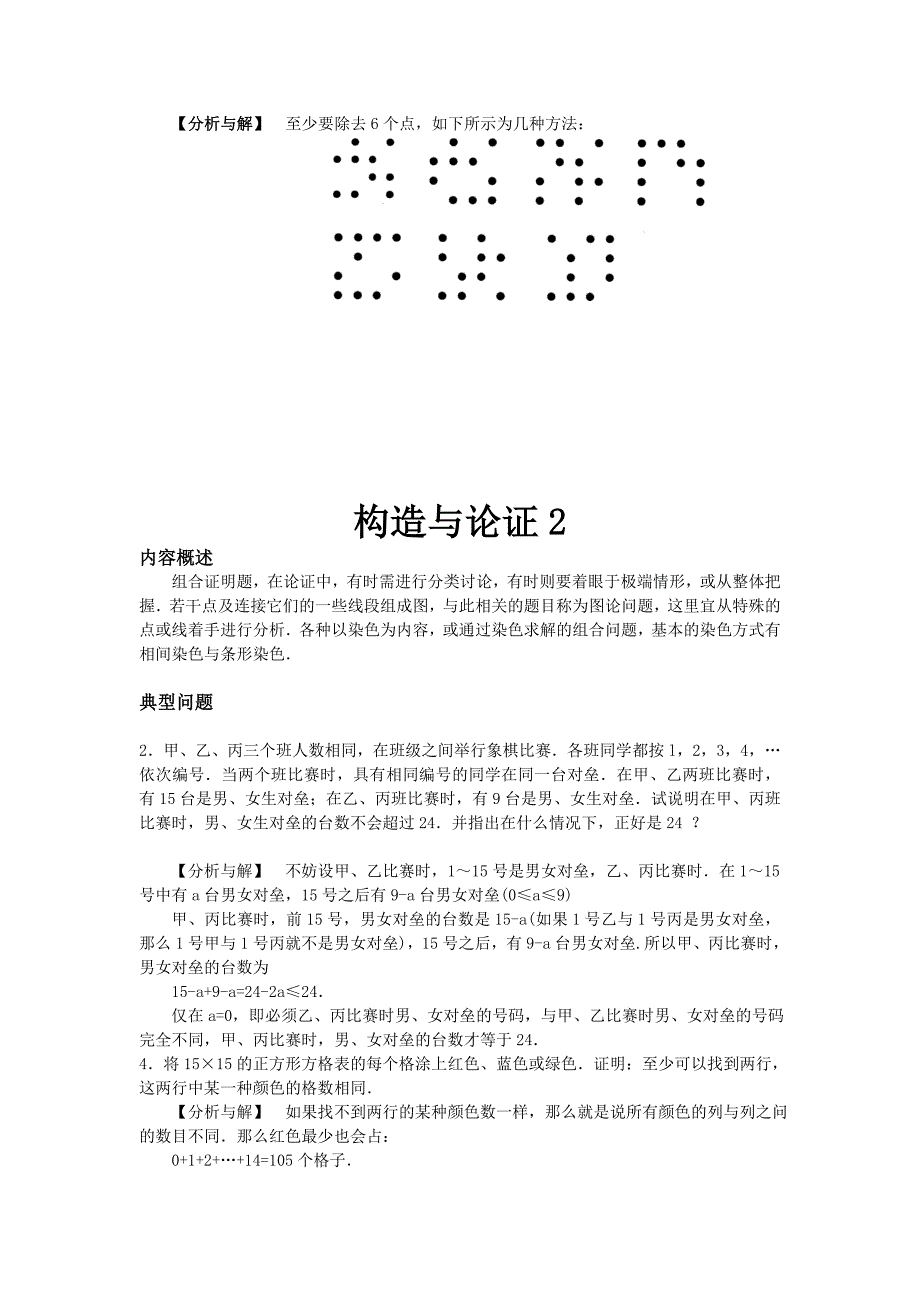 小学六年级奥数系列讲座构造与论证含答案解析_第4页