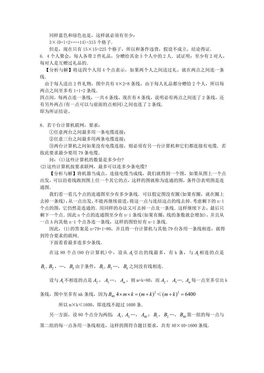 小学六年级奥数系列讲座构造与论证含答案解析_第5页