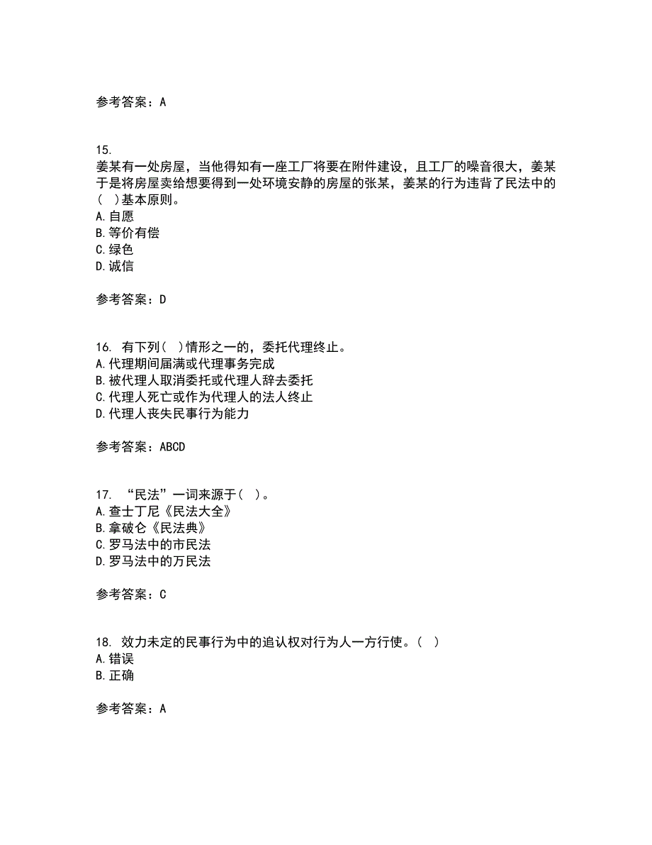 东北财经大学21春《民法》在线作业二满分答案_46_第4页