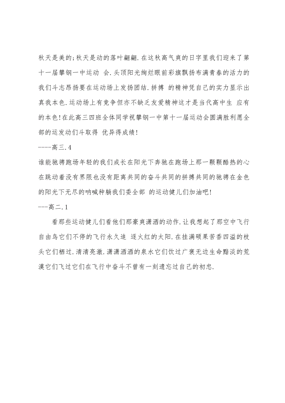 高二运动会作文.docx_第3页