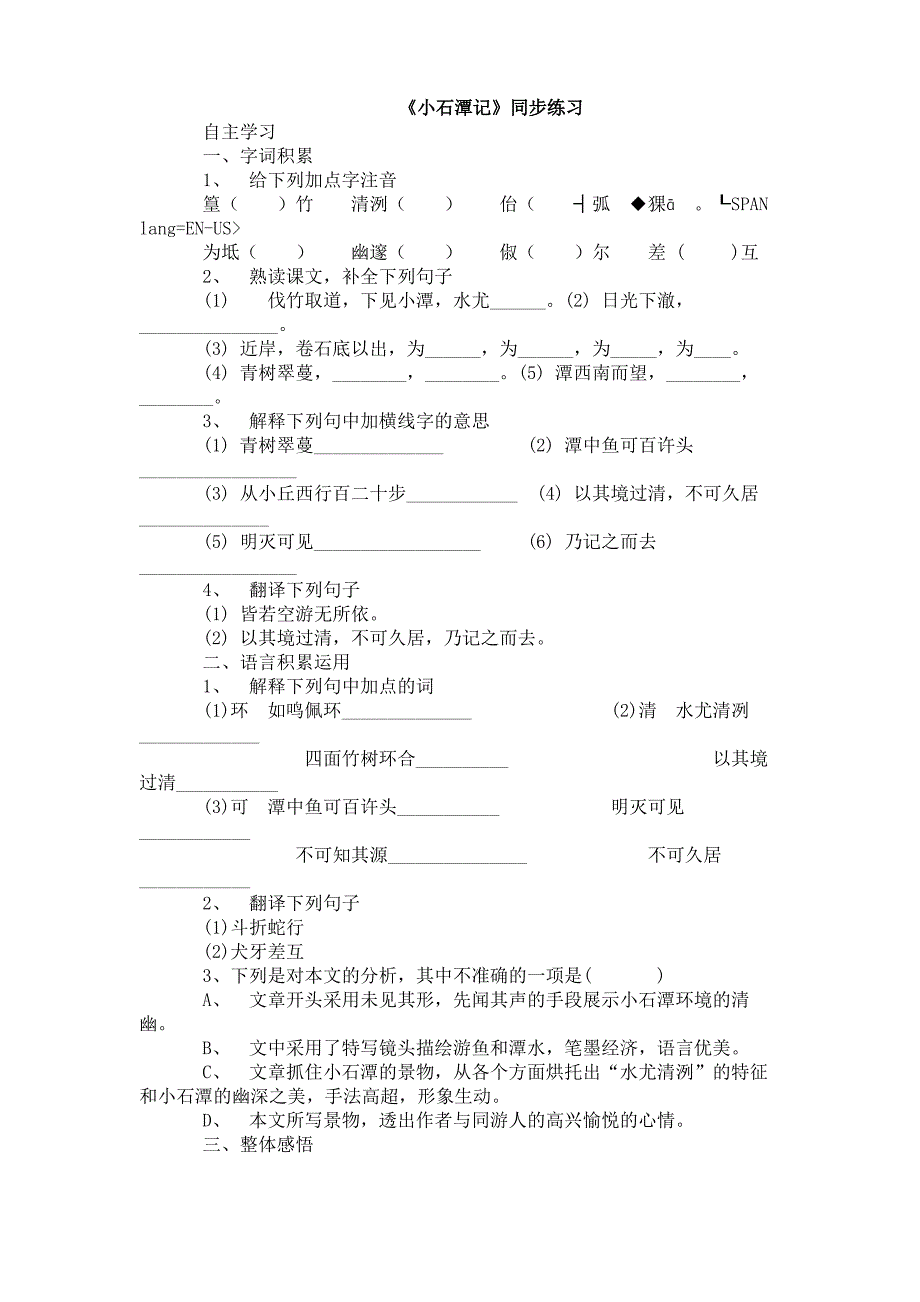 小石潭记同步练习及答案_第2页