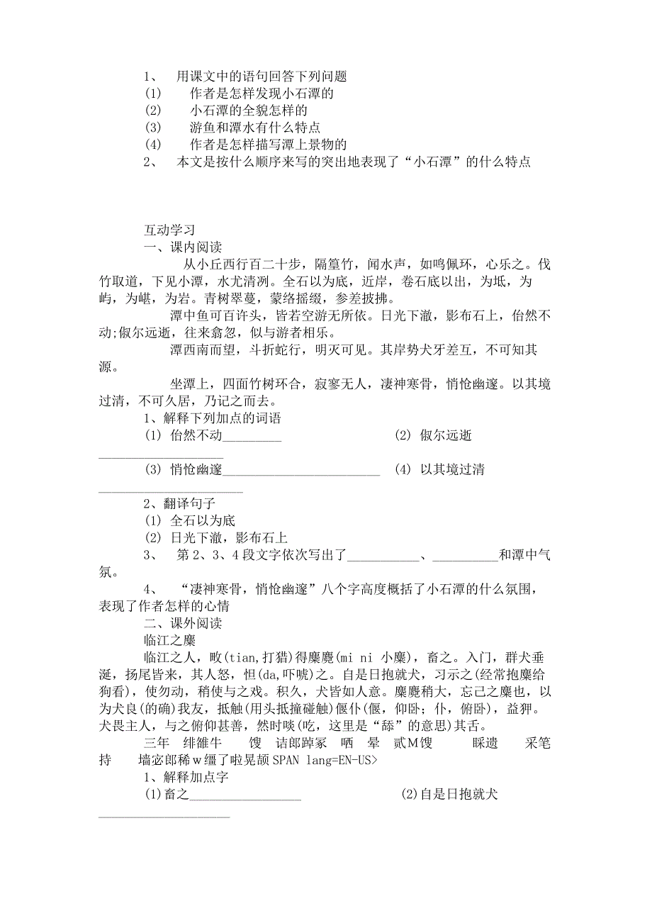 小石潭记同步练习及答案_第3页