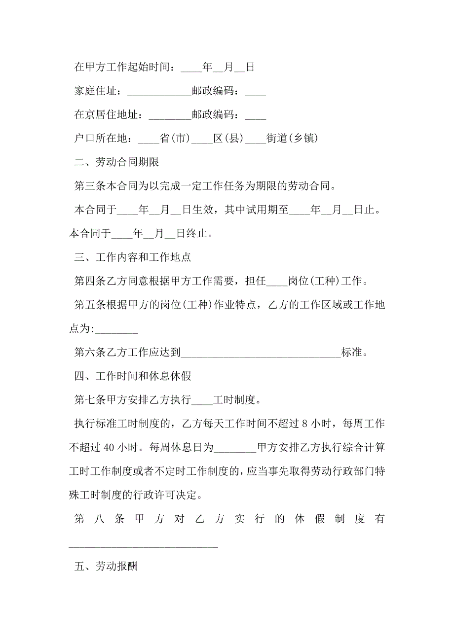 北京市劳动合同书以完成一定工作任务为期限_第2页