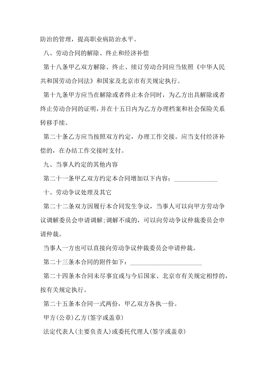 北京市劳动合同书以完成一定工作任务为期限_第4页