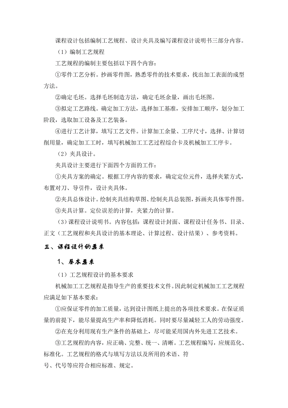 机械制造技术基础_课程设计指导书-_第3页