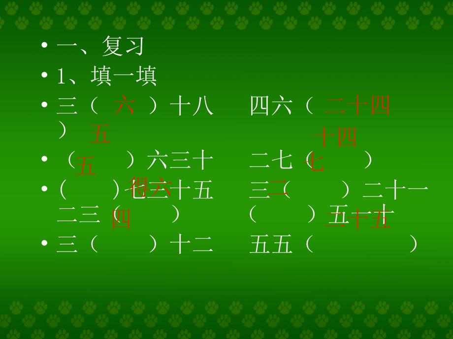 8的乘法口决课件人教新课标二年级上册数学课件_第2页