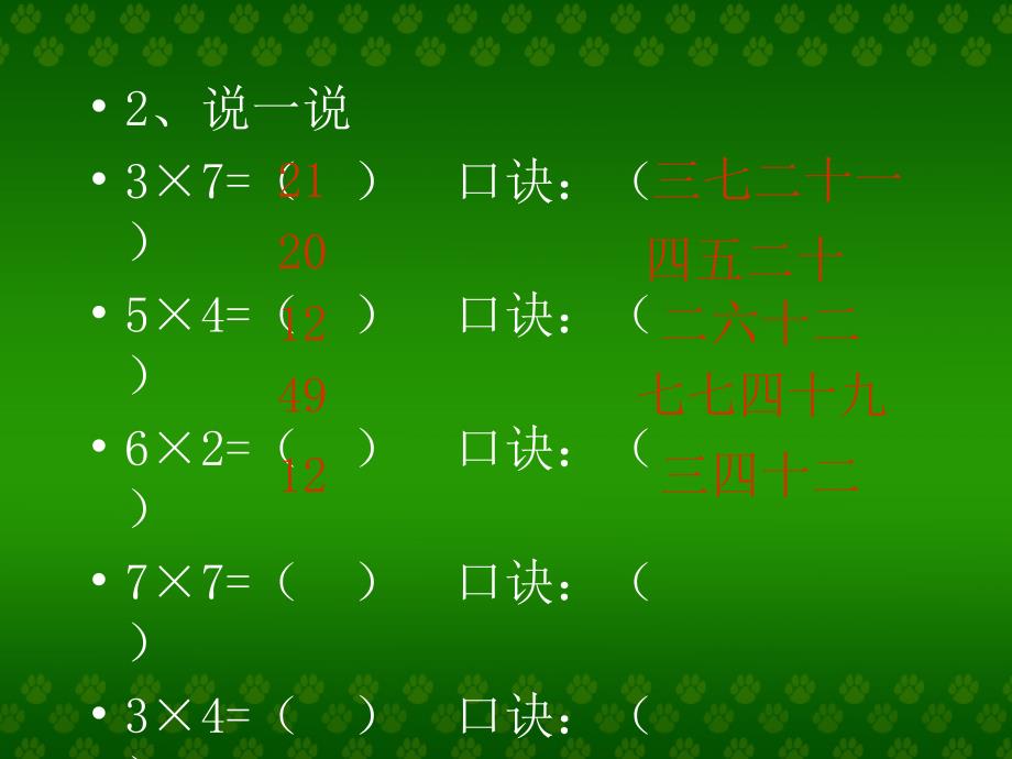 8的乘法口决课件人教新课标二年级上册数学课件_第3页