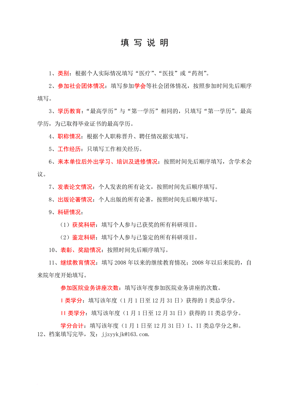 卫生专业人员技术档案_第2页