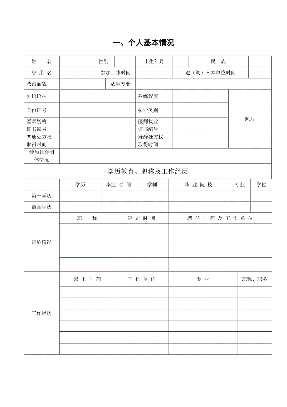 卫生专业人员技术档案_第3页