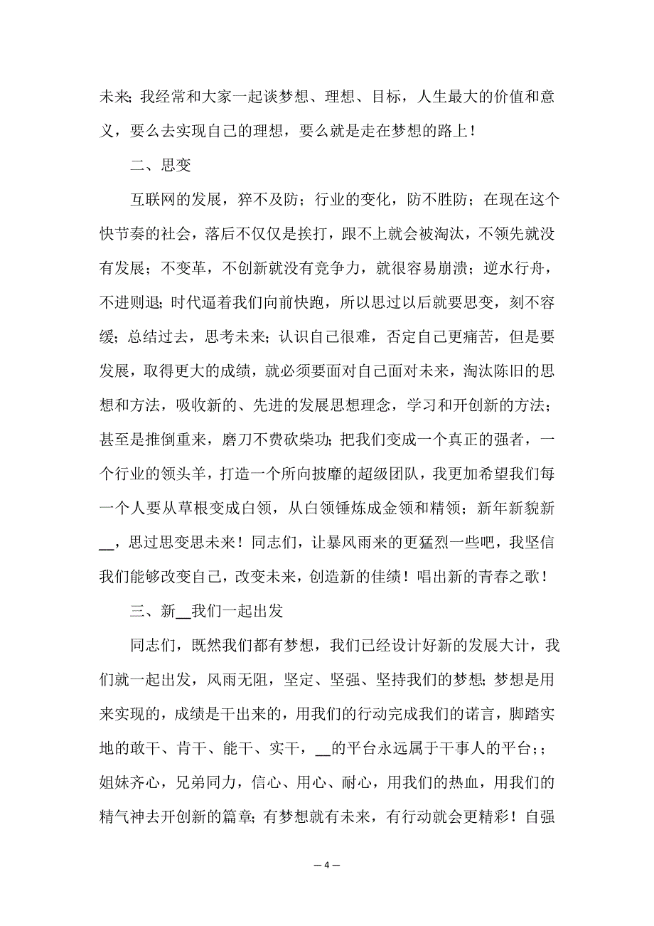 企业中层干部年终工作总结最新5篇.doc_第4页