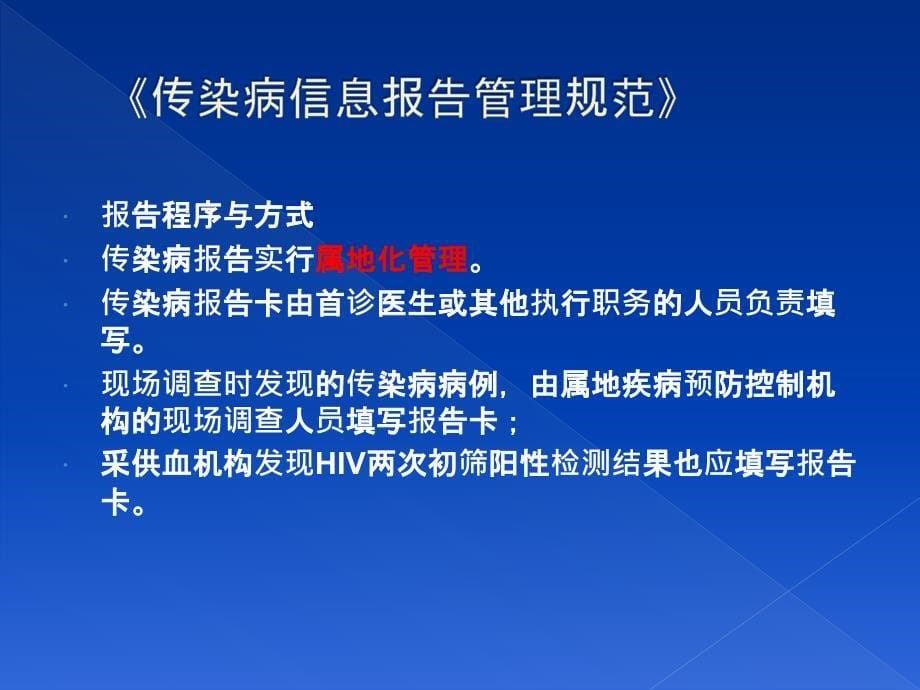 传染病信息报告管理规范技术培训_第5页